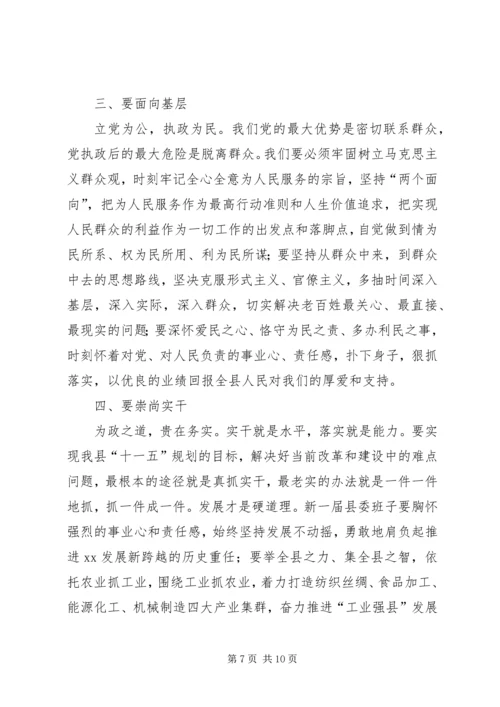 县委书记在任职大会上的表态发言.docx