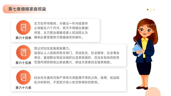 橙色黄色插画风简约风妇女权益保障法法律条文解释PPT女性健康