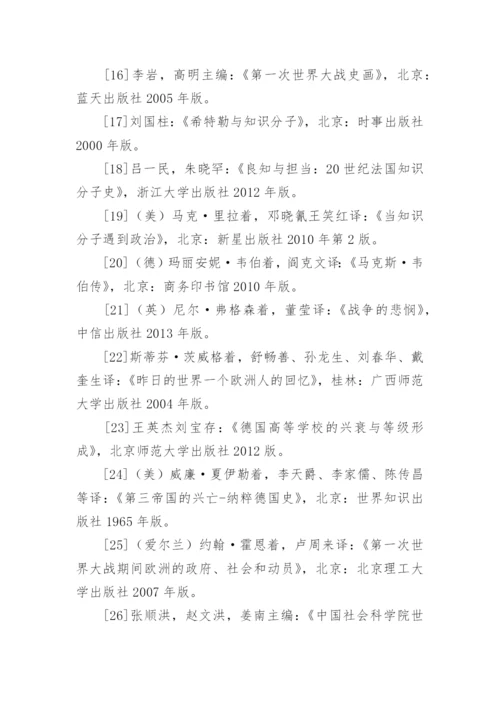 历史论文开题报告.docx