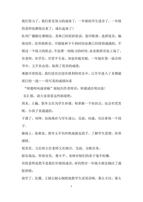 师德师风演讲稿通用范文
