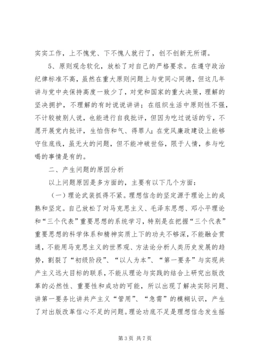 新闻出版党性分析报告.docx