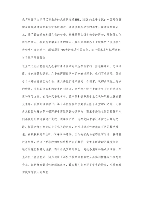 中俄跨文化交际与文化差异对语言教学的影响研究.docx