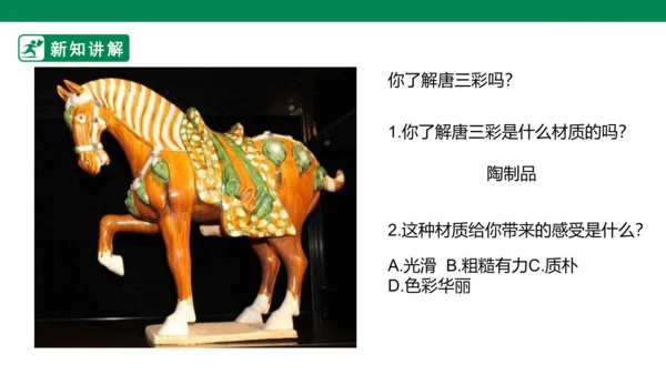 第四课《材质的美》课件