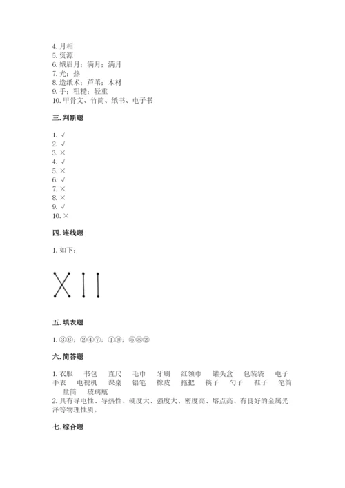 教科版科学二年级上册期末测试卷【研优卷】.docx