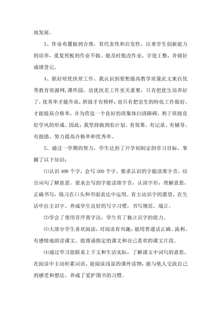 小学二年级语文上册教学总结