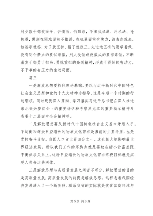 基层书记学习解放思想大讨论心得体会精选3篇.docx