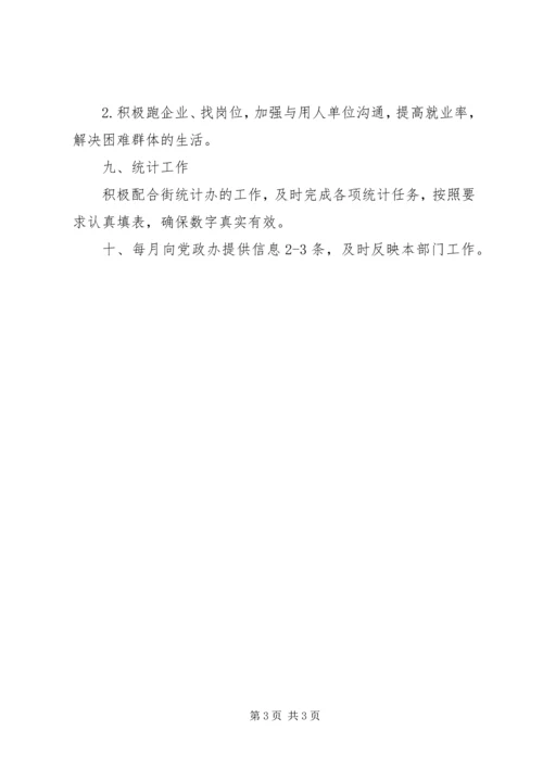 社区居委会工作计划 (6).docx