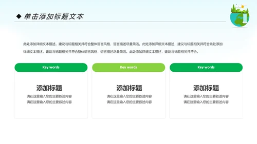绿色环保生态地球保护环境动态PPT模板
