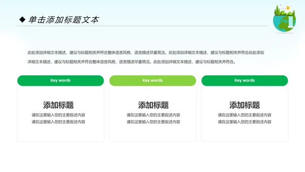 绿色环保生态地球保护环境动态PPT模板