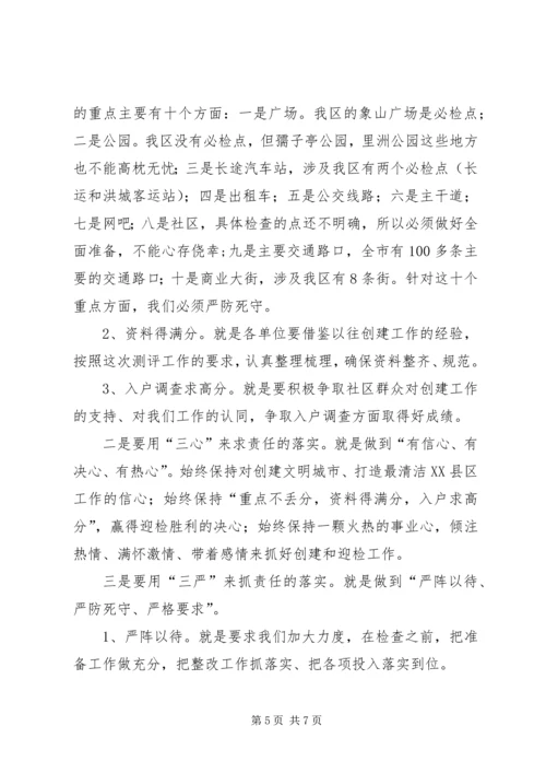 区长在指挥部创建调度会讲话.docx