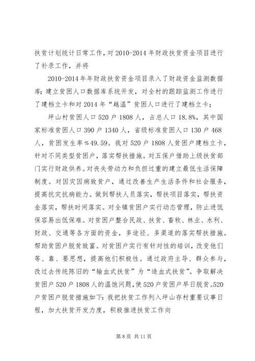 天台镇金坪山村调研报告 (5).docx