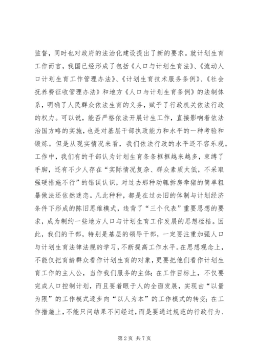 坚持以人为本的执政理念着力提高新时期人口计生工作水平 (5).docx