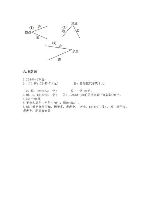 人教版二年级上册数学期末测试卷及解析答案.docx