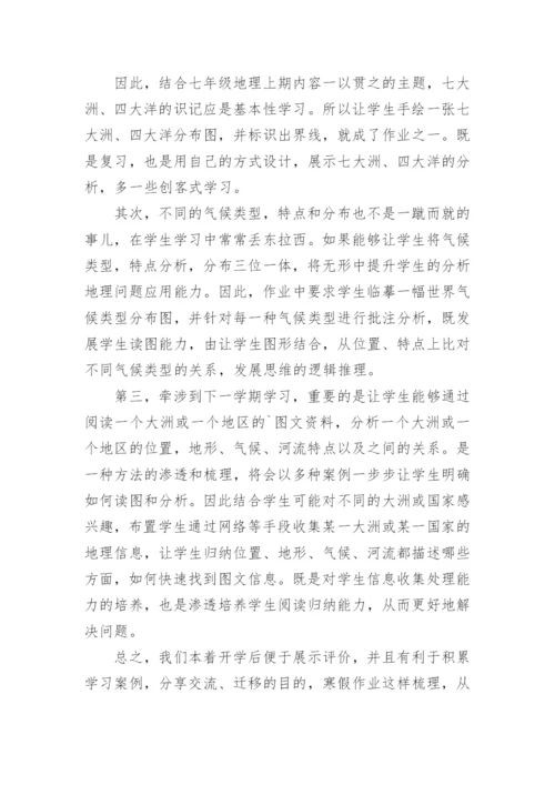 七年级地理教学反思.docx