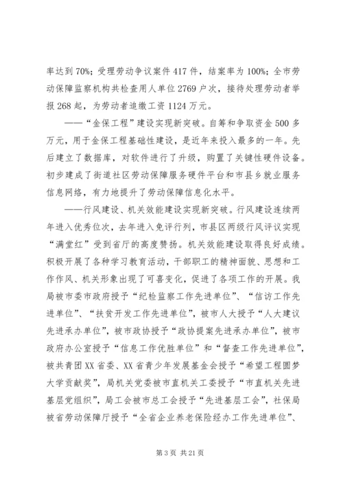 劳保局思想作风纪律整顿动员会讲话.docx