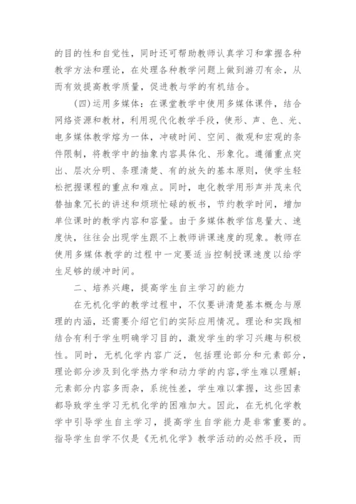 无机化学与生活论文.docx