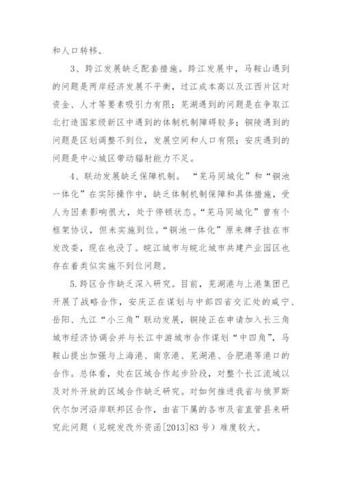 【理论调研】资政报告：我省在对接长江经济带建设中存在的突出问题及有关建议.docx