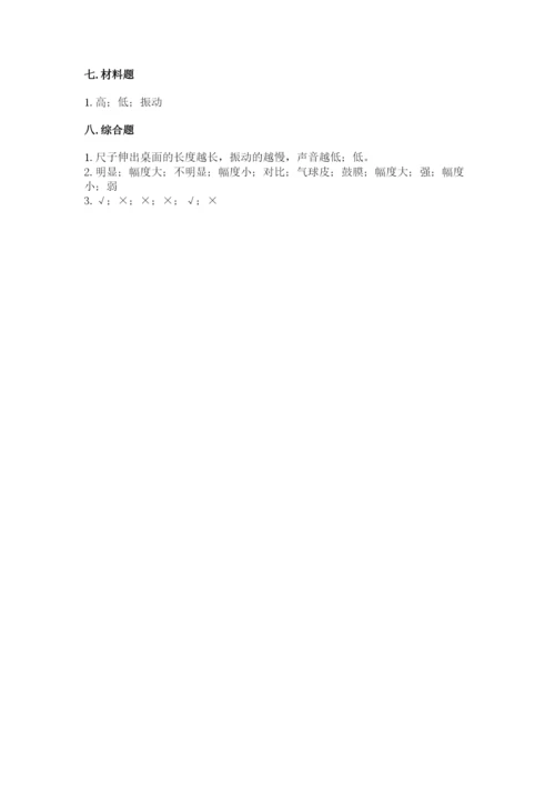 教科版科学四年级上册第一单元声音测试卷及答案【各地真题】.docx