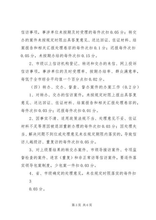 信访工作考评细则.docx