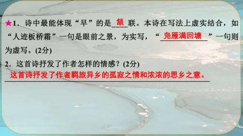 14《诗词三首》课件