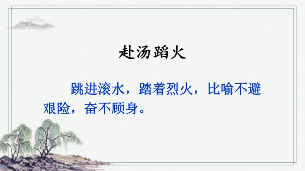 语文园地五 课件