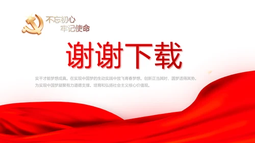 红色大气十九届五中全会党支部学习PPT