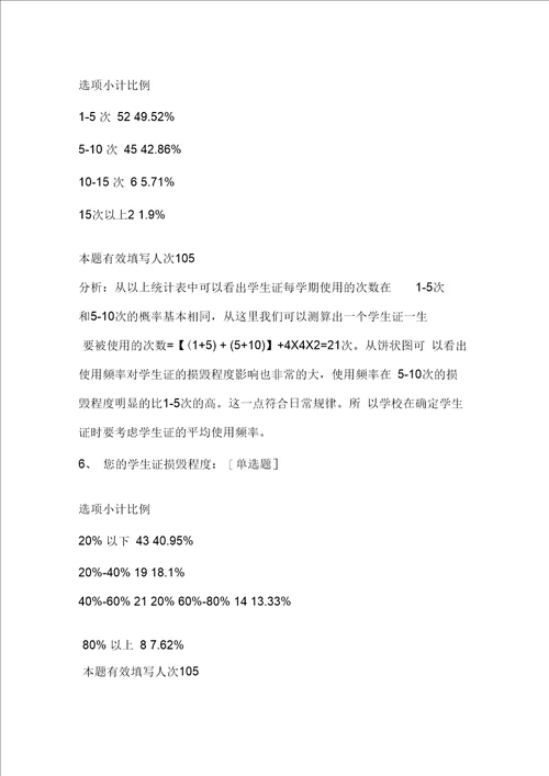 家庭经济调查报告