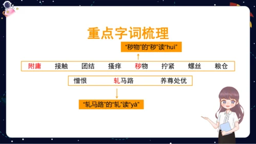 【期末复习】统编版五年级下册基础梳理与练习  课件