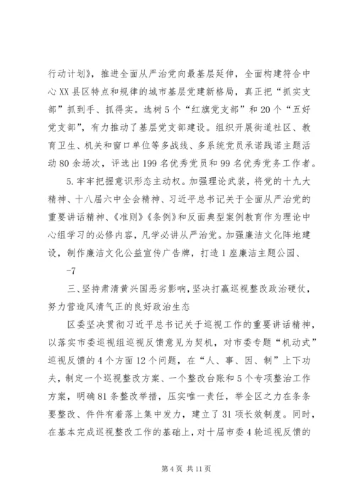 党委落实全面从严治党主体责任总结.docx