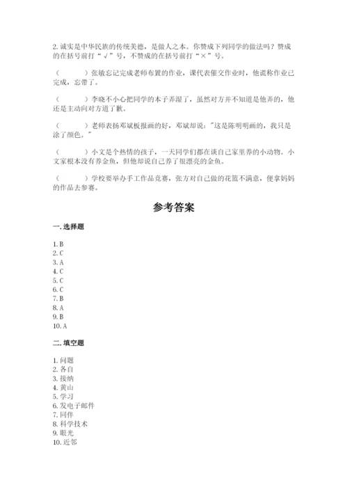 部编版三年级下册道德与法治期末测试卷及参考答案（培优）.docx