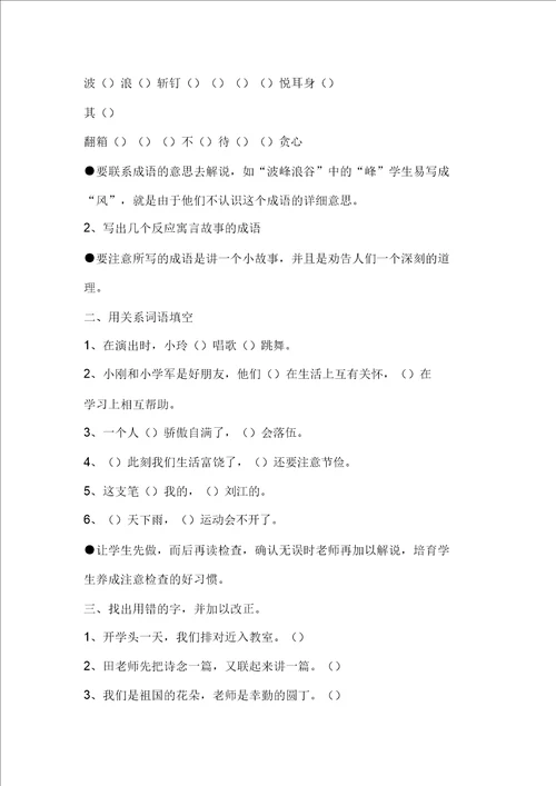 五年级语文上册期末复习计划和教案