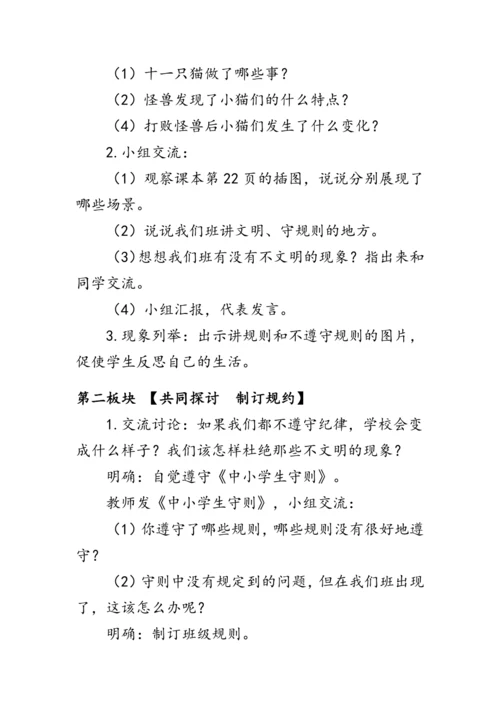 6.《班级生活有规则》（教案）人教版二年级道德与法治上册