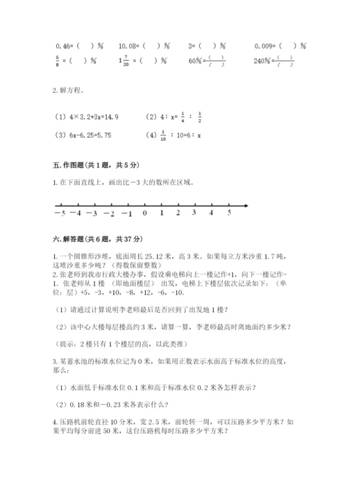 北师大版小学数学六年级下册期末检测试题【必刷】.docx