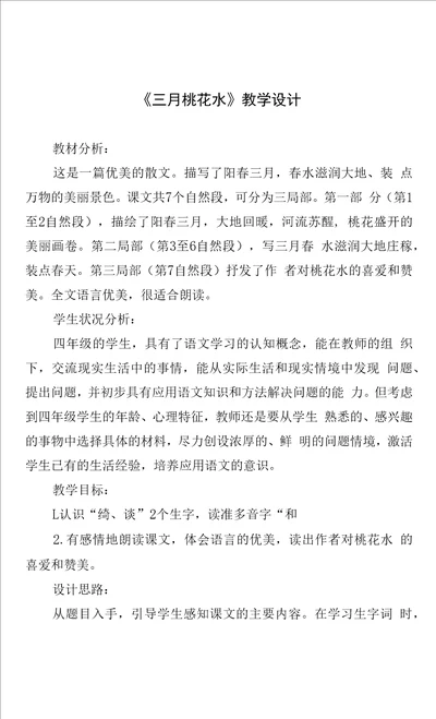 小学语文B2微课程设计与制作微课程设计方案 教学设计国培微能力认证优秀作业 35