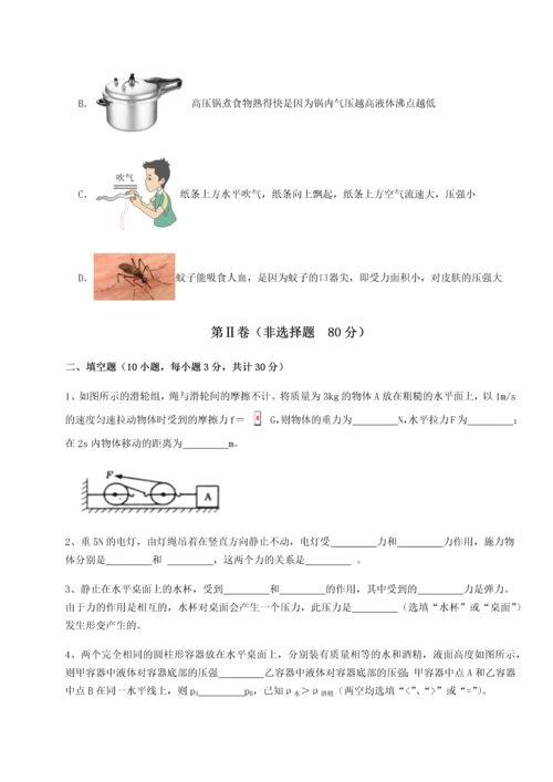 第二次月考滚动检测卷-陕西延安市实验中学物理八年级下册期末考试章节测评试题（含解析）.docx