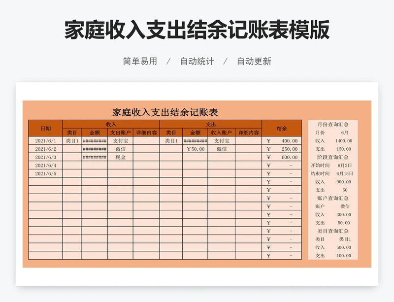 家庭收入支出结余记账表模版
