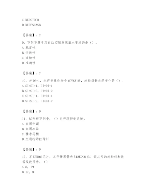 2024年国家电网招聘之自动控制类题库附参考答案【突破训练】.docx