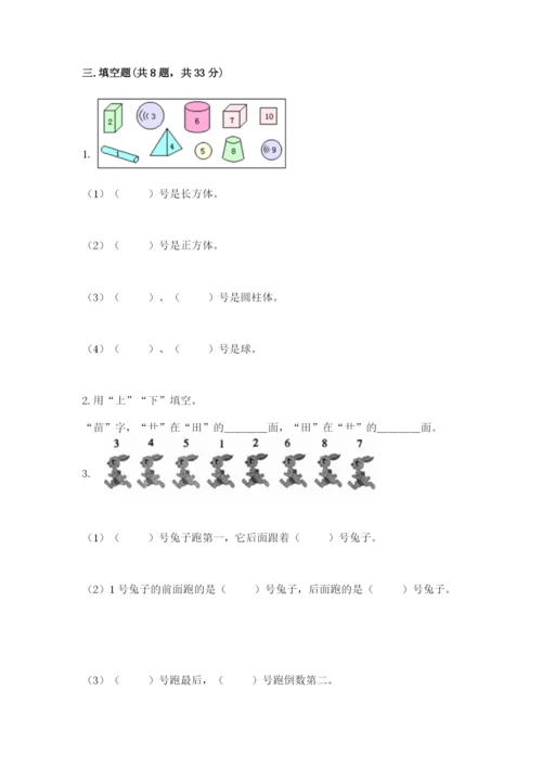 小学数学试卷一年级上册数学期末测试卷【轻巧夺冠】.docx