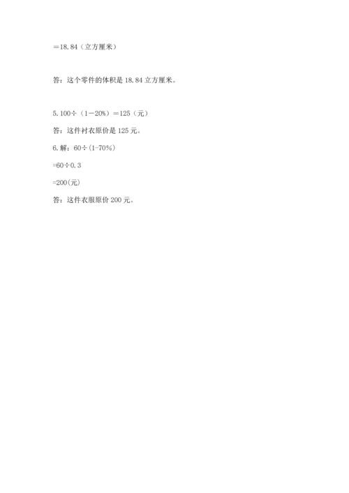 人教版六年级下册数学期末卷附答案（研优卷）.docx