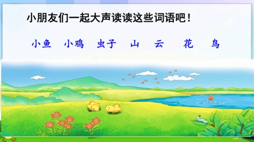 统编版语文一年级上册语文园地二 课件