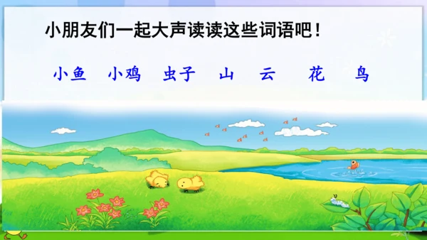 统编版语文一年级上册语文园地二 课件