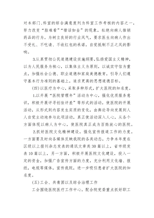 2023医院科室年度工作计划.docx