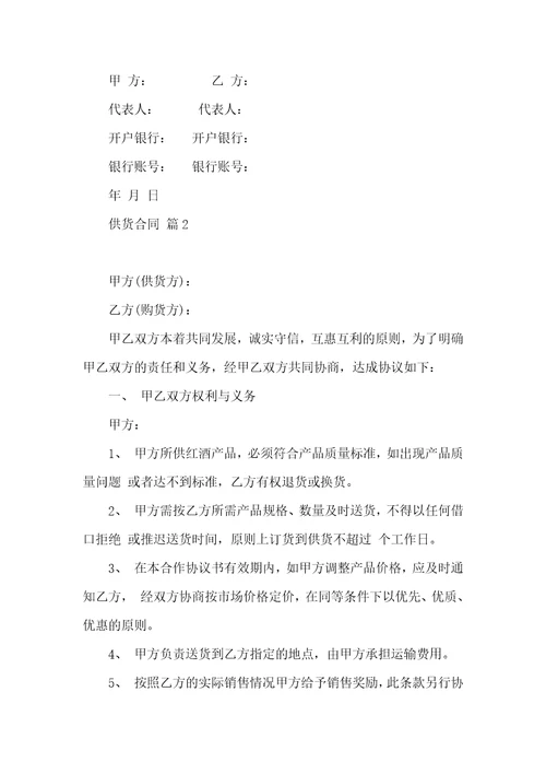 必备供货合同汇编7篇