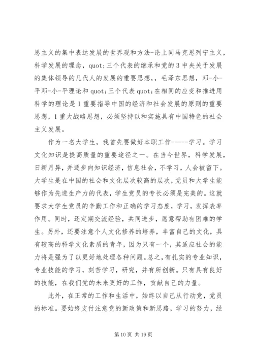党课学习总结某年字范文.docx