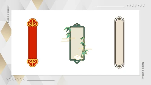 中国风元素边框合集PPT模板