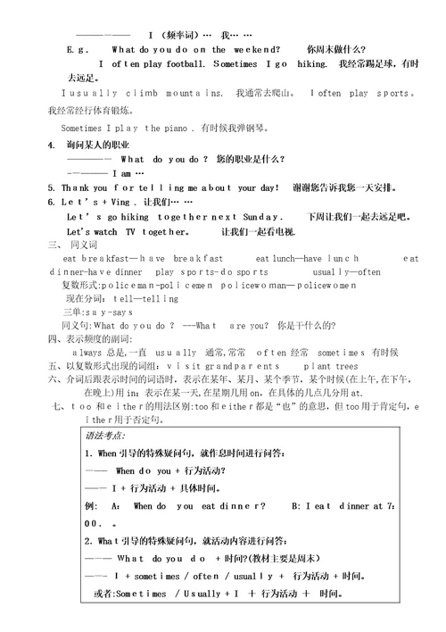 PEP小学英语五年级下册第一单元单词、句子、语法习题