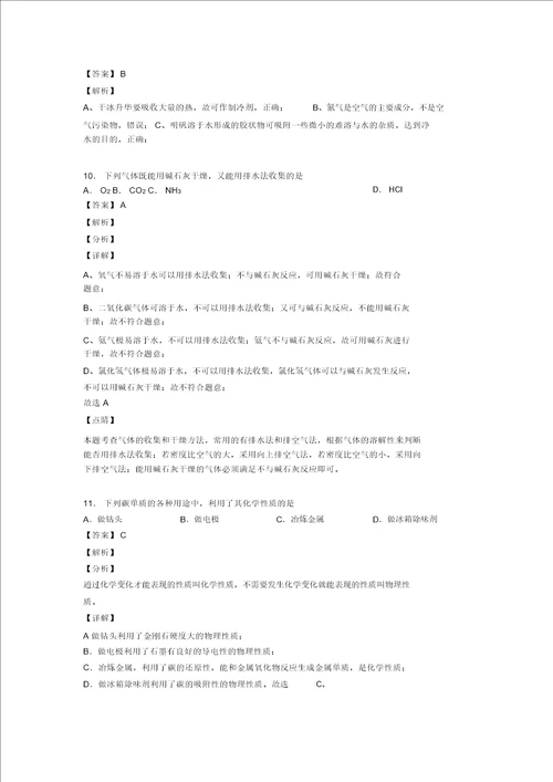 化学初三化学碳和碳的氧化物解题技巧及经典题型及练习题含答案20211206114702