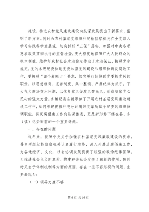 反腐倡廉自查报告4篇 (2).docx