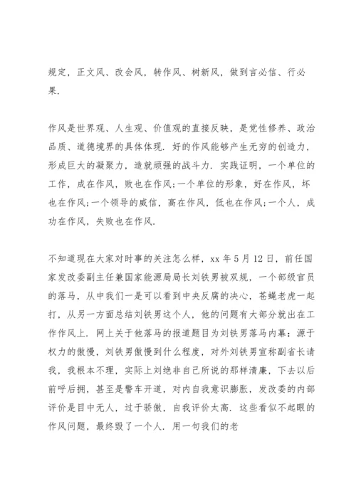 法院院长廉政党课讲稿篇.docx