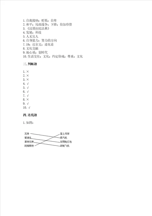 部编版六年级下册道德与法治期末检测卷及完整答案夺冠系列